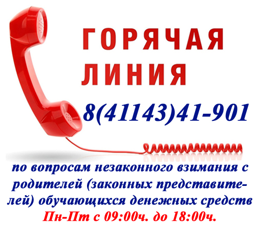 Телефон доверия