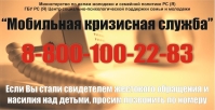 Телефон доверия