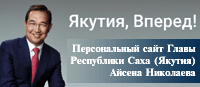 Ил Дархан Республики Саха (Якутия)