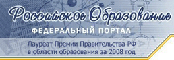 Федеральный образовательный портал