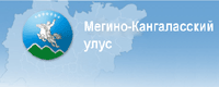 МР Мегино-Кангаласский улус